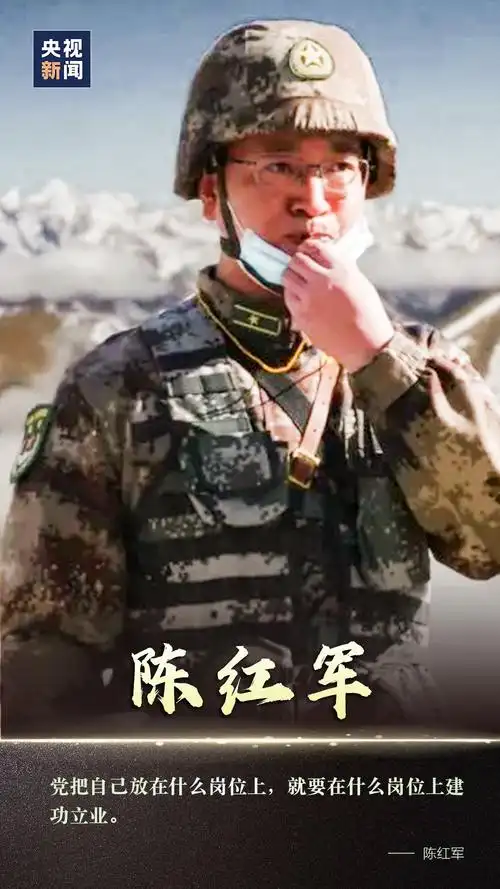 陇南好男儿卫国戍边英雄陈红军