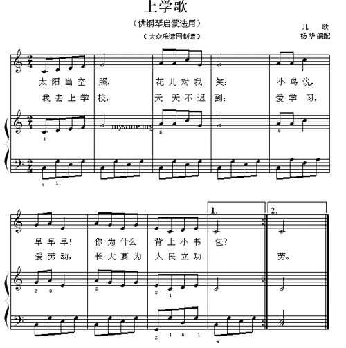 钢琴启蒙小曲 39 上学歌
