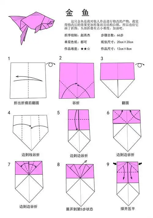 手工金鱼折纸大全图片大全图片大全图片大全集