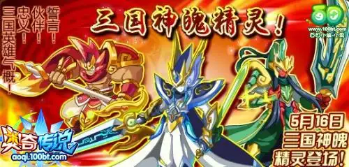 奥奇传说5月16日预告 刘关张获得