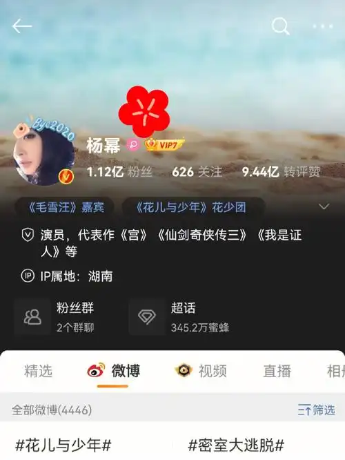 恭喜杨幂粉丝达到112亿新高07