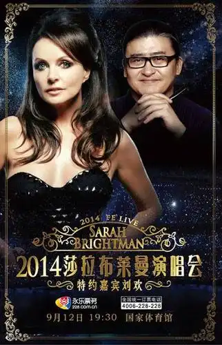 莎拉布莱曼曲目曝光 刘欢为祝福女神登太空献歌