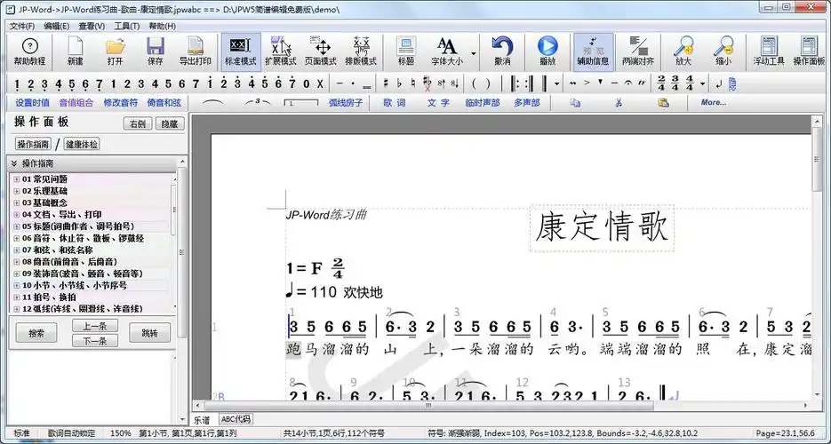 jpw5简谱编辑下载