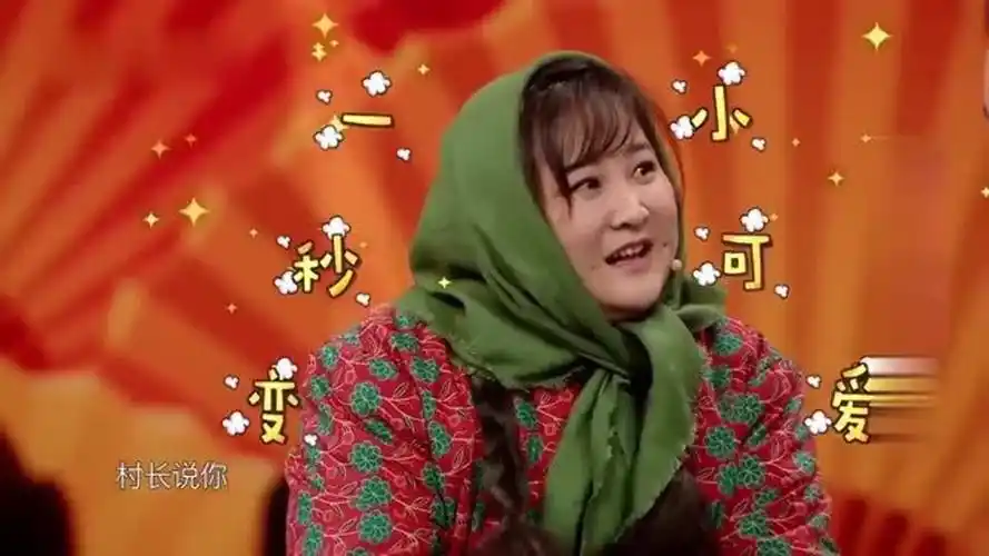 贾玲小品《懒汉相亲》欢乐全场!_腾讯视频