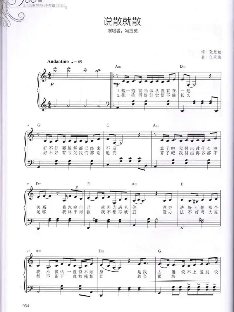 《说散就散》钢琴谱|||说不上爱别说谎就一点喜欢,说不上恨别 - 抖音