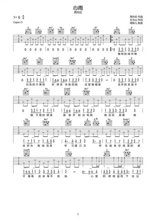 周杰伦《心雨》吉他谱_g调原版_《心雨》吉他弹唱谱-看谱啦