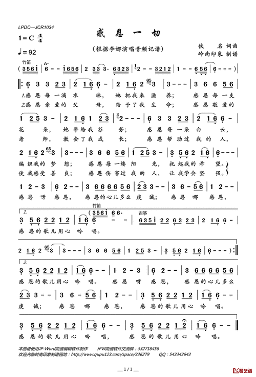 感恩一切 - 小锐二胡基础教学 - 5sing中国原创音乐基地