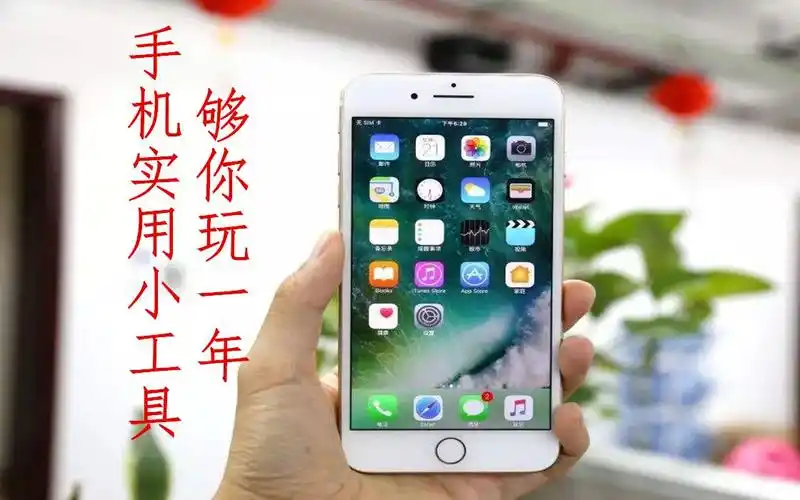 手机里必备实用小软件这些小工具够你玩1年