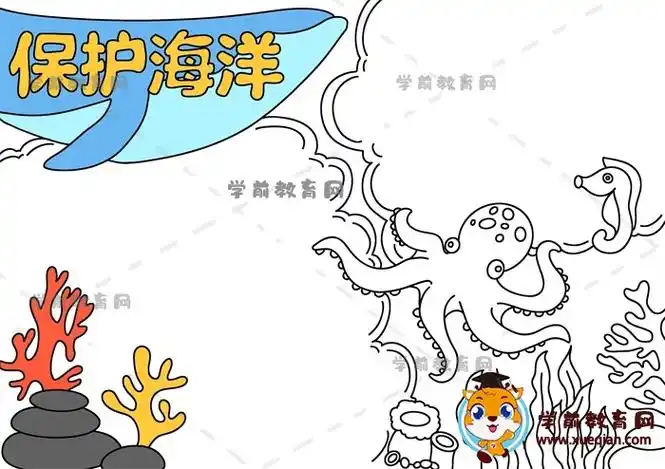 4-6年级超简单好看保护海洋手抄报画法,保护海洋手抄报模板绘画教程