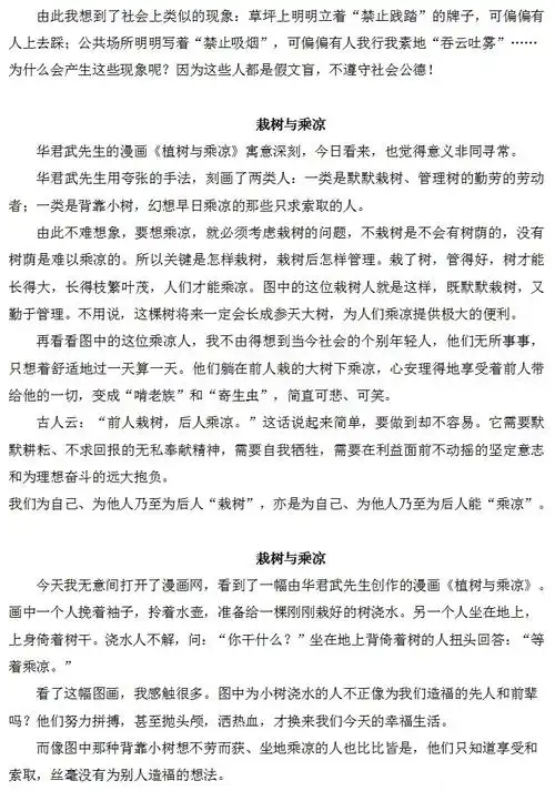 五年级语文下册第八单元习作《漫画的启示》优秀范文7篇