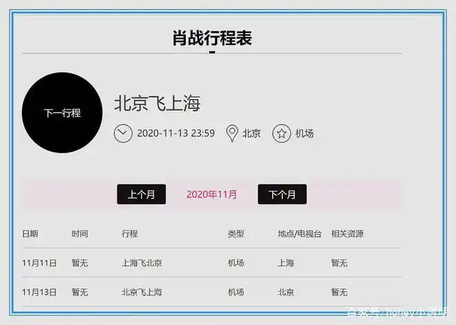 03声东击西,肖战工作行程公开