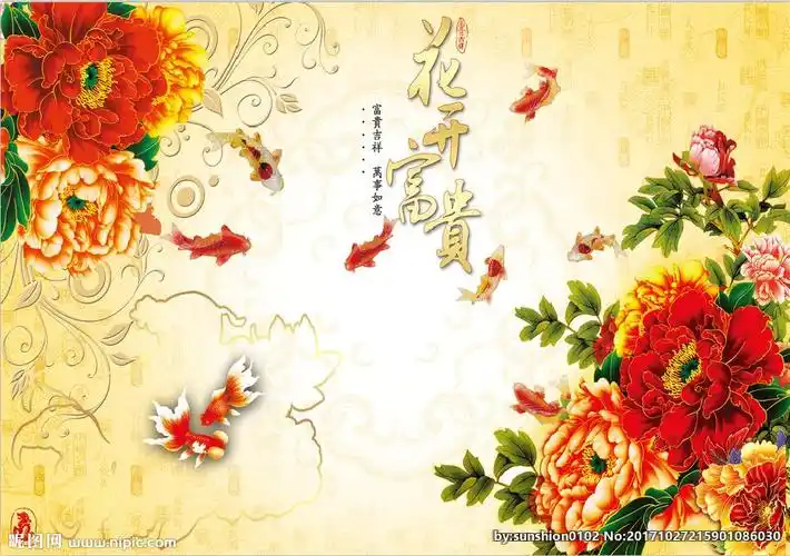 中式牡丹花开富贵九鱼图图片