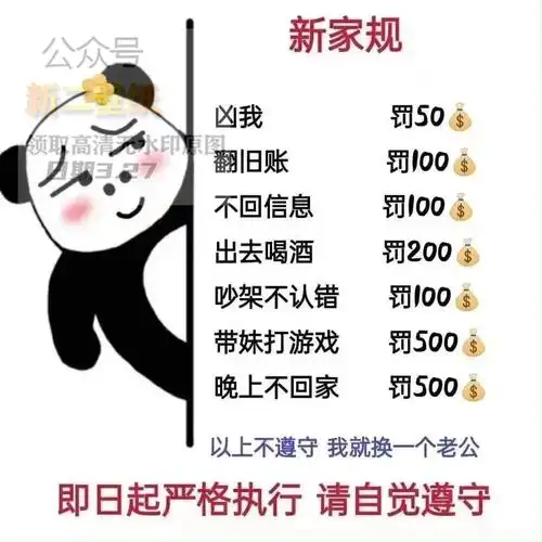 新家规 以上不遵守 我就换一个老公_表情包_抖音_表情包分享_素材