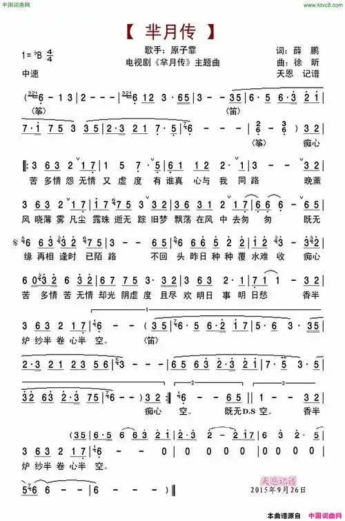 芈月传电视剧《芈月传》主题曲简谱1