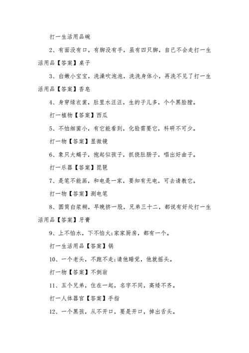 2017年有趣的小朋友谜语及答案docx4页