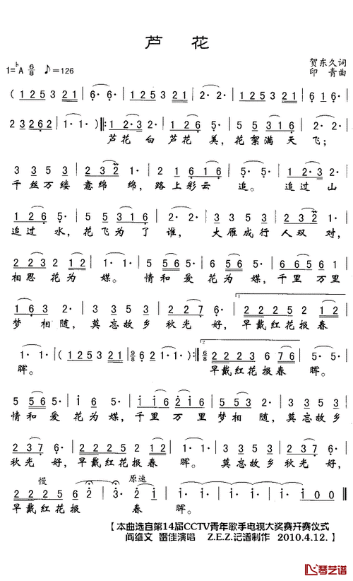 芦花简谱(歌词)-阎维文雷佳演唱-z.e.z.曲谱1
