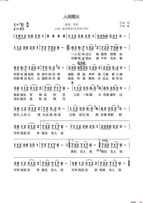 人间烟火简谱-程响演唱-宁缺/宁缺词曲-看谱啦