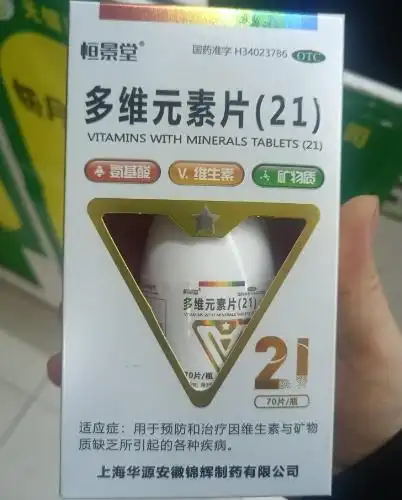 多维元素片21价格对比70片恒景堂