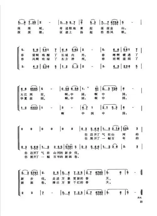 春天的故事 合唱 歌谱 简谱
