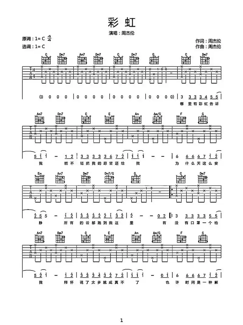 (彩虹)吉他谱#吉他 #吉他弹唱 #吉他教学 #吉他谱 #吉 - 抖音