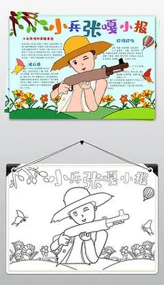 小兵张嘎小报缅怀先烈手抄报读书电子小报