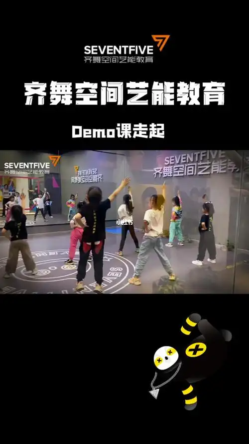 齐舞空间demo课走起
