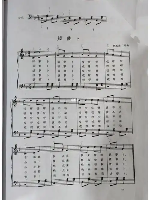 五线谱儿歌(26)《拔萝卜》92
