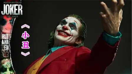 看完才知道,小丑笑得越疯狂,到最后就有多悲伤!