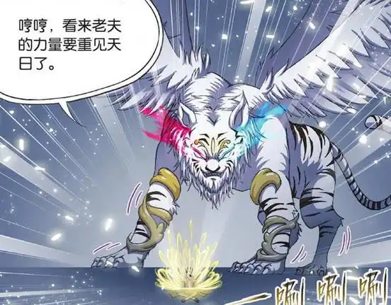 玉天心:我艺术的力量,你无法承受,邪眸圣虎:哼,无知小儿!