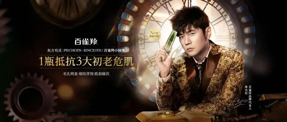 护肤品行业明星代言分析