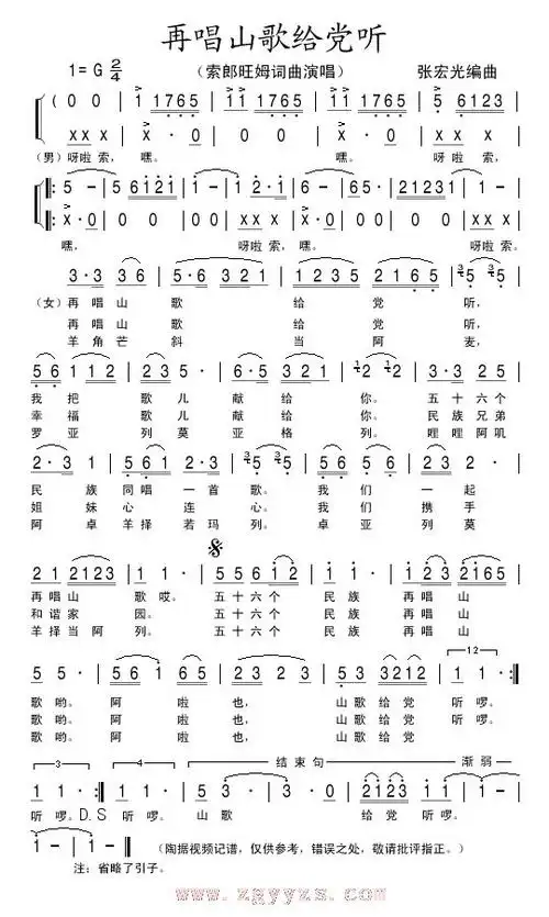 再唱山歌给党听 索朗旺姆 歌谱 简谱,五线谱