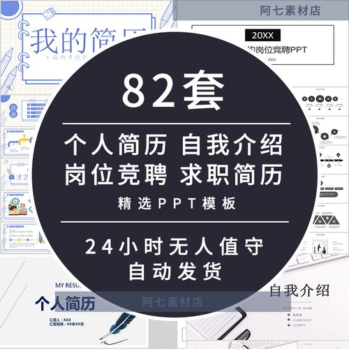 个人简历ppt模板岗位竞聘选自我介绍创意简介大学生面试总结汇报
