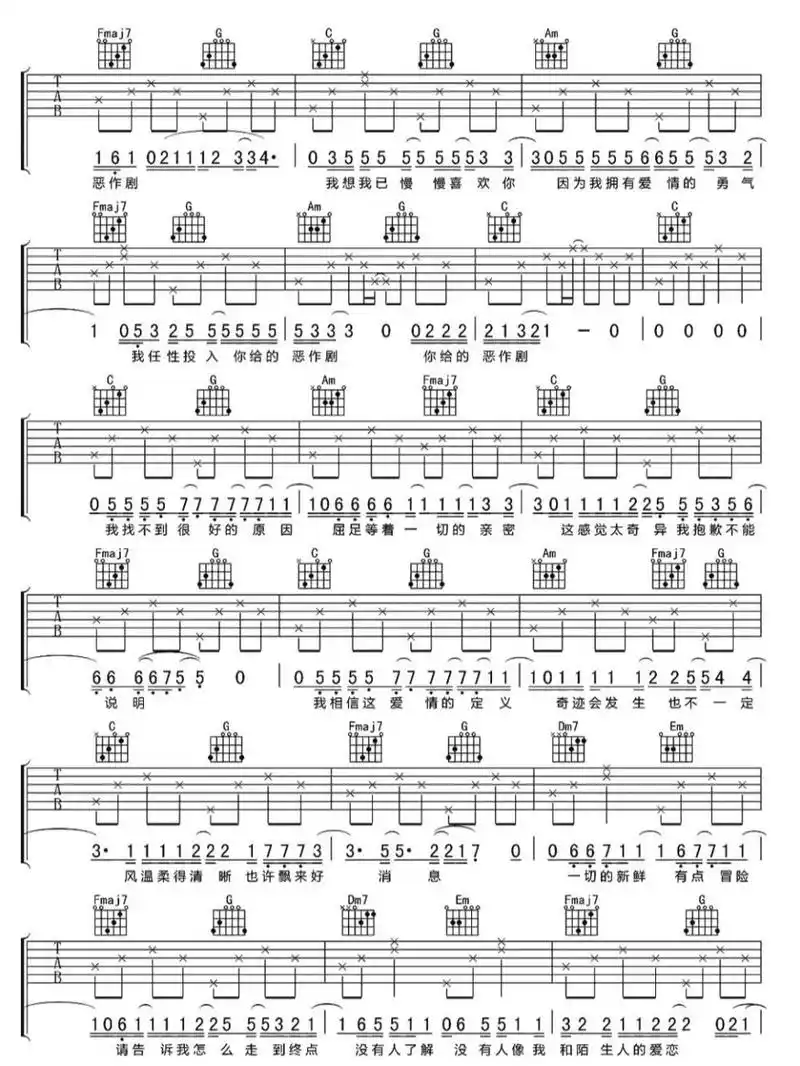 恶作剧 沈以诚 吉他谱