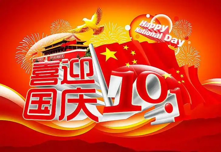 经典国庆节的祝福语大全_2019简短酒店国庆节祝福语5篇