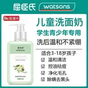 12岁9以上男童女孩专用屈臣氏儿童洗面奶女童祛痘控油去黑头3