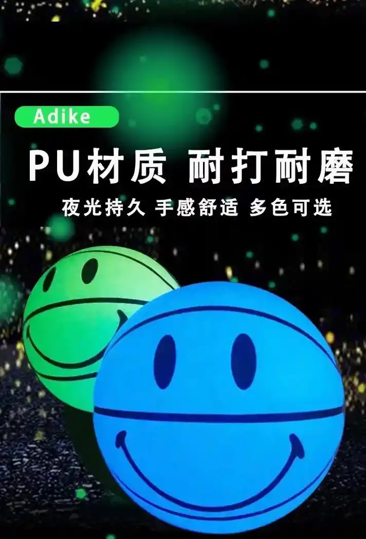 97大品牌同款同厂夜光篮球 5号笑脸蓝色/绿色:89901个 - 抖音