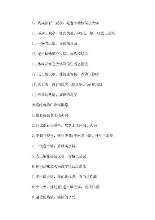 火锅经典的广告词已修改