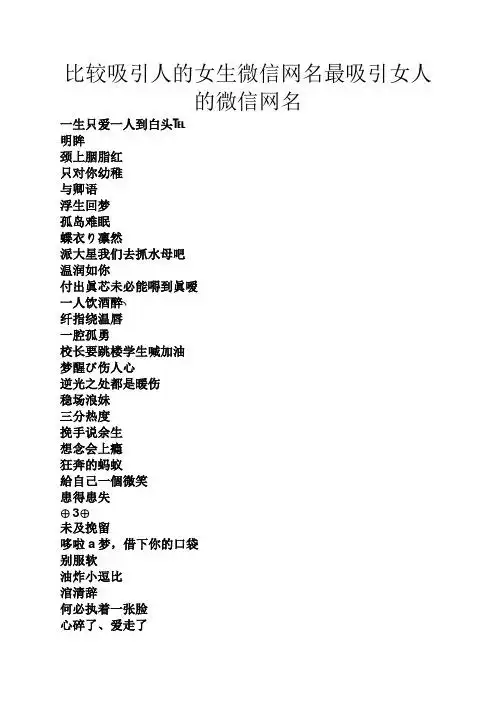 优雅文静有内涵的微信网名女 - 百度文库