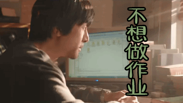 嫌疑人x的献身王凯不想做作业热门影视剧gif动图_动态图_表情包下载