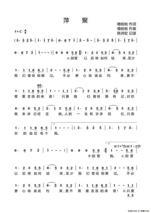 萍聚_简谱_搜谱网
