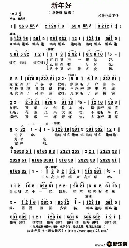 《新年好》最新曲谱 卓依婷