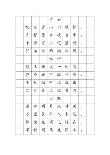 小学生必背古诗24首方格字帖描摹仿写无重复楷体.docx