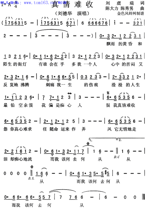 真情难收简谱/歌谱