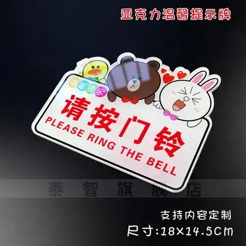 温馨定制标识标牌门铃玻璃墙提示牌亚克力