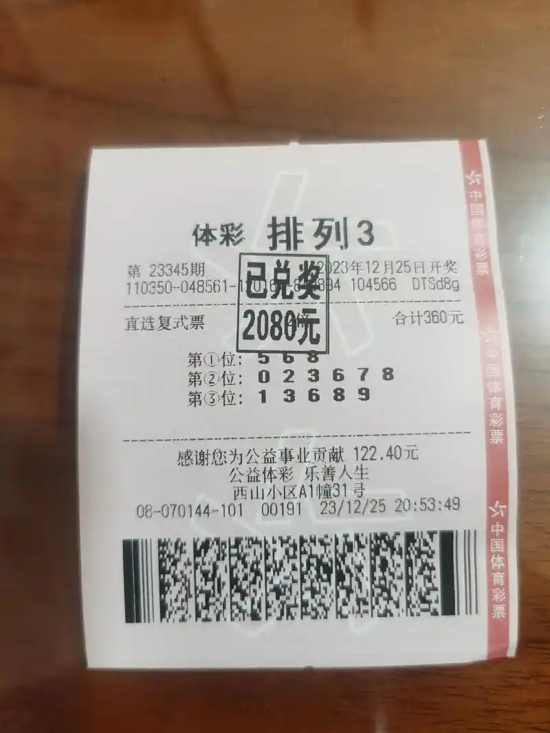 排列三#同城体彩店#公益体彩#乐善人生 - 抖音