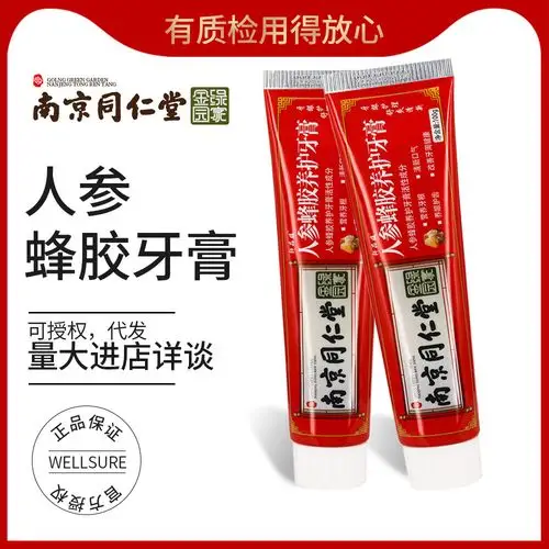 南京同仁堂人参蜂胶牙膏防蛀清新口气亮白洁牙齿去黄牙垢烟渍慕斯