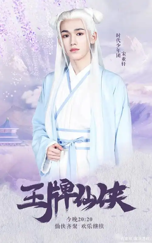 宋亚轩饰白滚滚