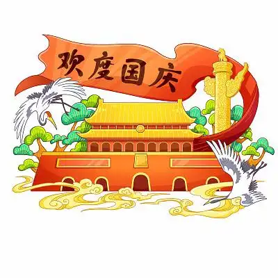 卡通国庆节天安门国泰民安插画素材png