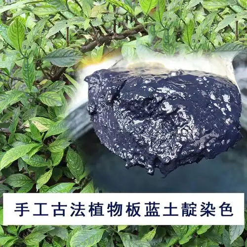 植物染料蓝靛indigo蓝染扎染加工染色样品服饰白族扎染