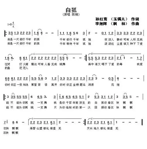 白狐(玉镯儿词 枫林曲)简谱(图1)